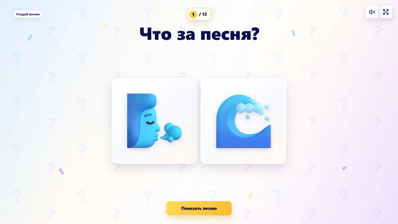 Раунд игры Угадай песню по эмодзи из набора Playteka