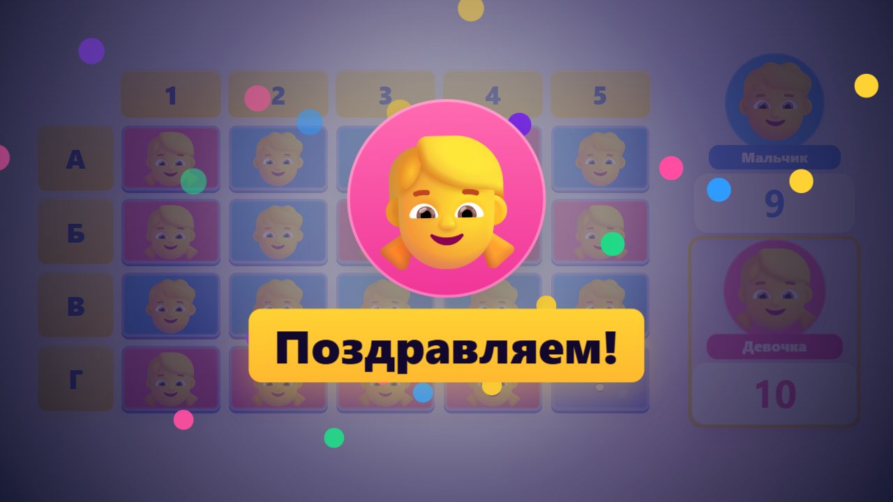 Мальчик или девочка. Скриншот 3