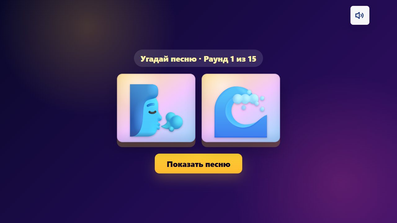 Песня по эмодзи. Скриншот 1