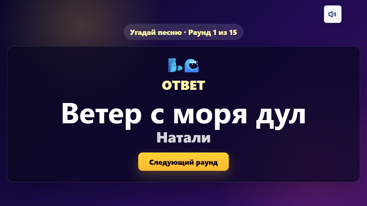 Песня по эмодзи. Скриншот 2