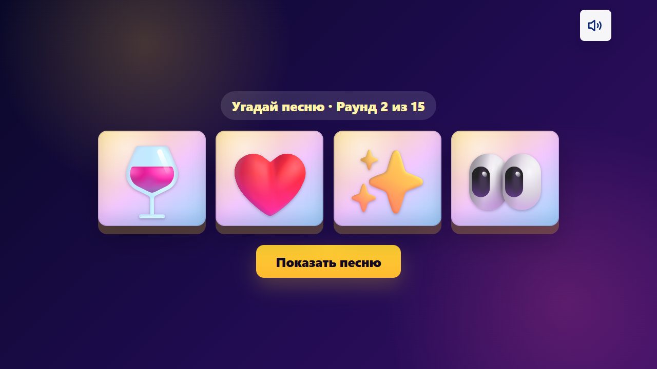 Песня по эмодзи. Скриншот 3