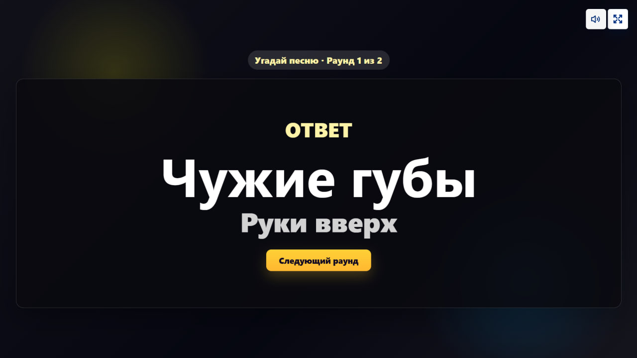 Песня за 10 секунд. Скриншот 2