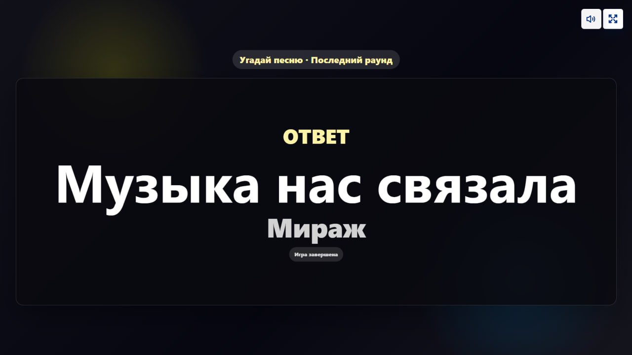 Песня за 10 секунд. Скриншот 4
